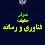 معاونت فناوری و رسانه