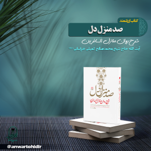 صد منزل دل ( دوره کامل سه جلدی)