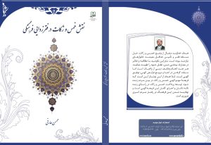 نقش خمس در فقر زدایی