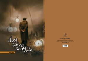 کتاب جدول محاسبه و مراقبه اعمال