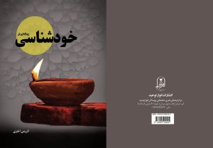 کتاب رساله‌ای در خودشناسی