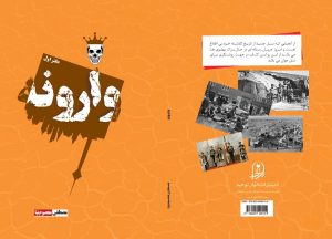 کتاب وارونه