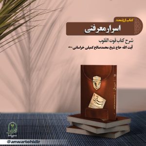 اسرار معرفتی