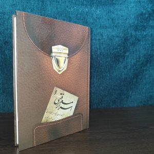 اسرار معرفتی(شومیز)