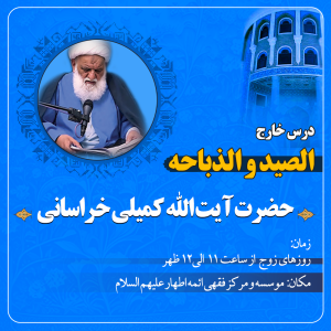 اطلاعیه برگزاری درس خارج فقه